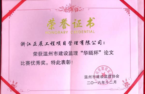 華毆杯論文優(yōu)秀獎(jiǎng)