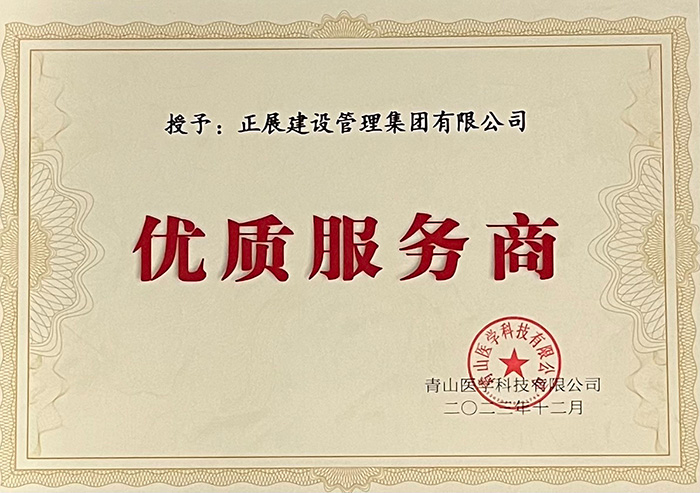 優(yōu)質(zhì)服務(wù)商稱(chēng)號(hào)