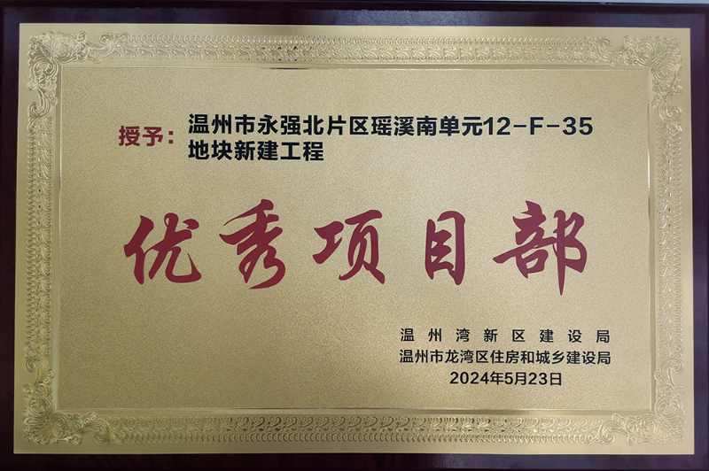 優(yōu)秀項(xiàng)目部