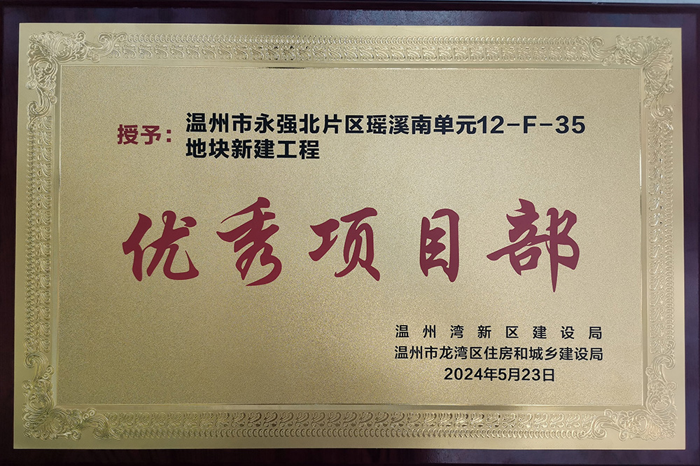 優(yōu)秀項(xiàng)目部.jpg
